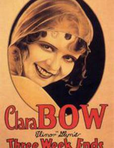 Три уик-энда