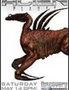 Чужая планета