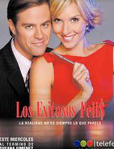 Успешные сеньоры Пеллс