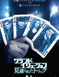 Постер из фильма "Иллюзия обмана 2" - 1