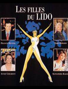 Девушки из «Лидо» (мини-сериал)