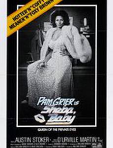 Малышка, Шэба