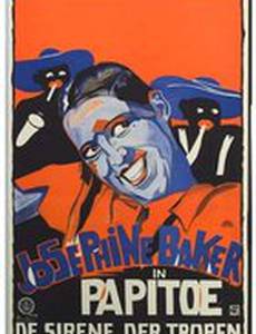 Тропическая сирена