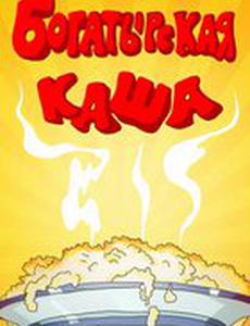 Богатырская каша