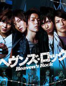 Небесный рок