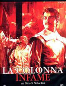 Знаменитая колонна