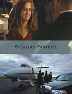 Присвоенный рай