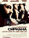 Постер из фильма "Сириана" - 1