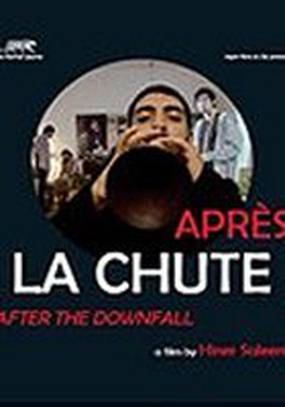 После падения