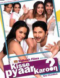 В кого бы влюбиться?