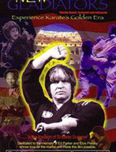 Новые гладиаторы