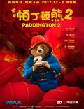 Постер из фильма "Приключения Паддингтона 2" - 1