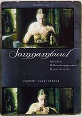 Сомнамбула