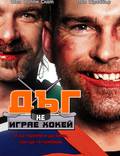 Постер из фильма "Вышибала" - 1