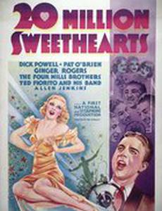 Двадцать миллионов возлюбленных