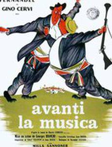 Да здравствует музыка