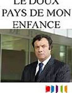 Сладкая страна моего детства