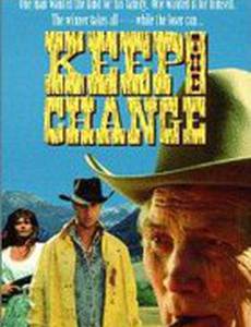 Сдачи не надо