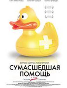 Сумасшедшая помощь