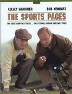 Спортивные страницы