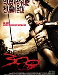 Постер из фильма "300 спартанцев" - 1