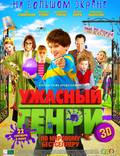 Постер из фильма "Ужасный Генри" - 1