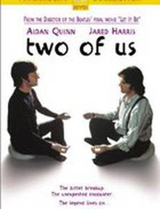 Двое из нас