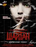 Постер из фильма "Шайтан" - 1