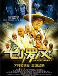 Семеро монахов