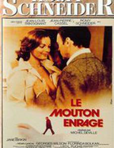 Взбесившийся барашек