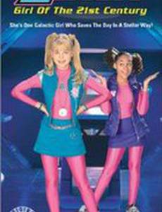 Ксенон: Девушка 21 века