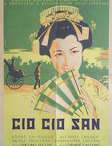 Чио-чио-сан