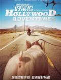 Постер из фильма "Голливудские приключения" - 1