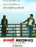 Постер из фильма "Доброе утро, Луангпрабанг" - 1