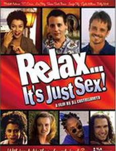 Расслабься, это просто секс
