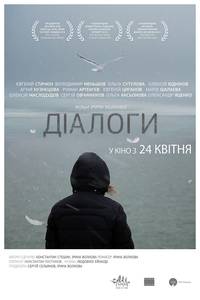 Постер Диалоги