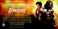 Постер Геркулес