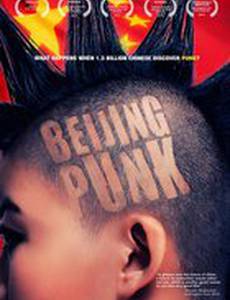 Пекинские панки