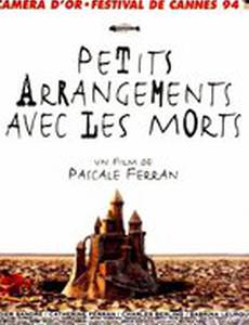 Мелкие сделки с мертвецами