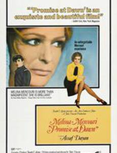 Обещание на рассвете