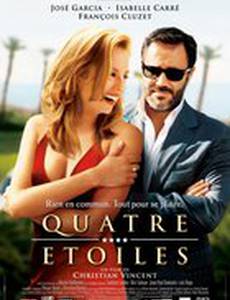 Четыре звезды