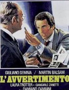 Следствие с риском для жизни