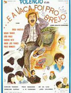 ...И корова пошла в болото