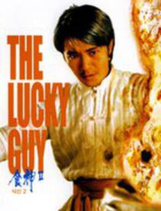 Счастливый парень