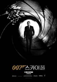 Постер 007: Координаты «Скайфолл»
