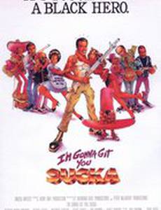 Я достану тебя, ублюдок