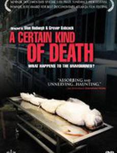 Определенный вид смерти