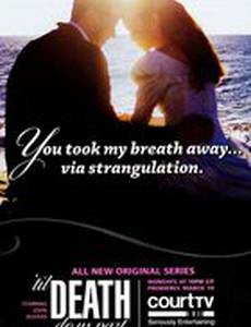 Люблю тебя до смерти