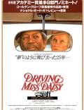 Постер из фильма "Шофер мисс Дэйзи" - 1