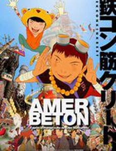 Железобетон